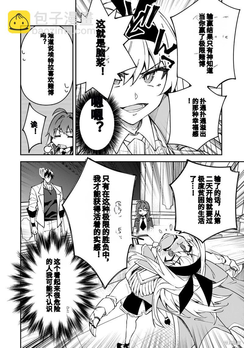 我的女兒們身爲S級冒險者卻是重度父控 - 機翻43 - 3