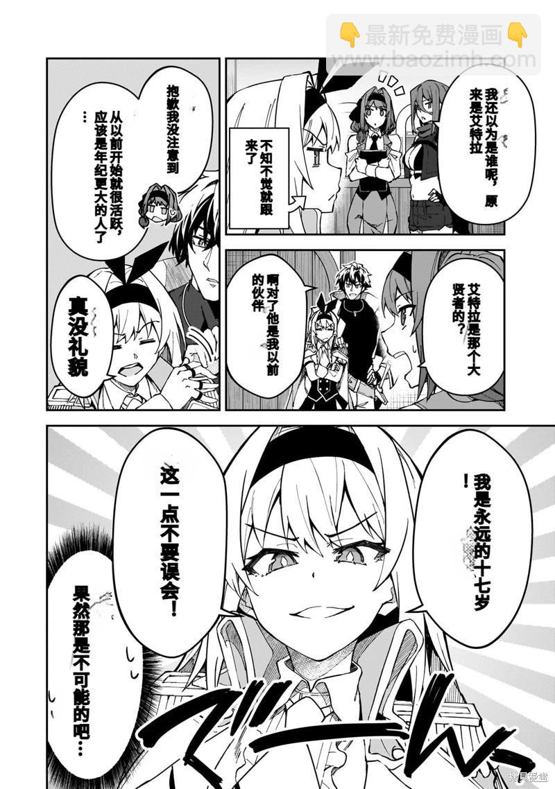 我的女兒們身爲S級冒險者卻是重度父控 - 機翻43 - 5