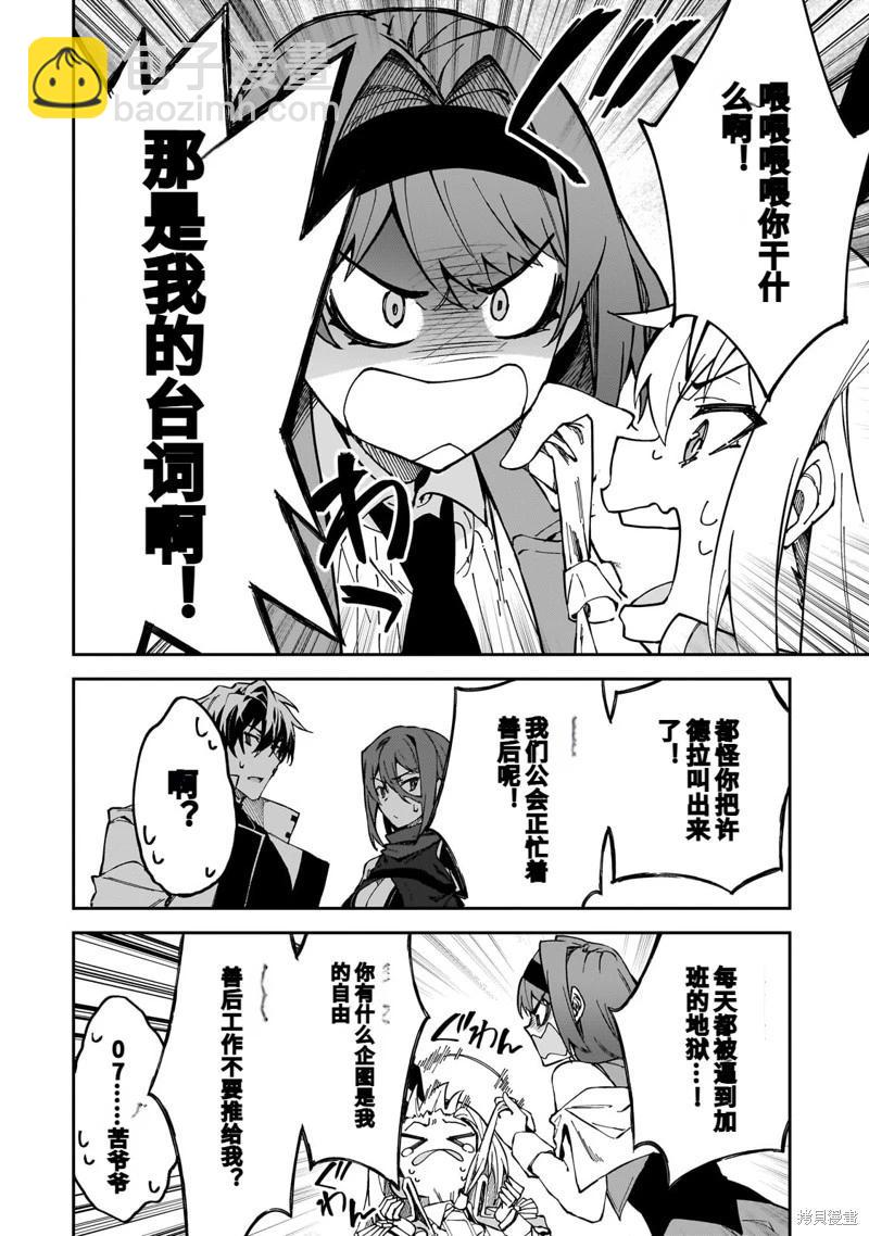 我的女兒們身爲S級冒險者卻是重度父控 - 機翻43 - 1