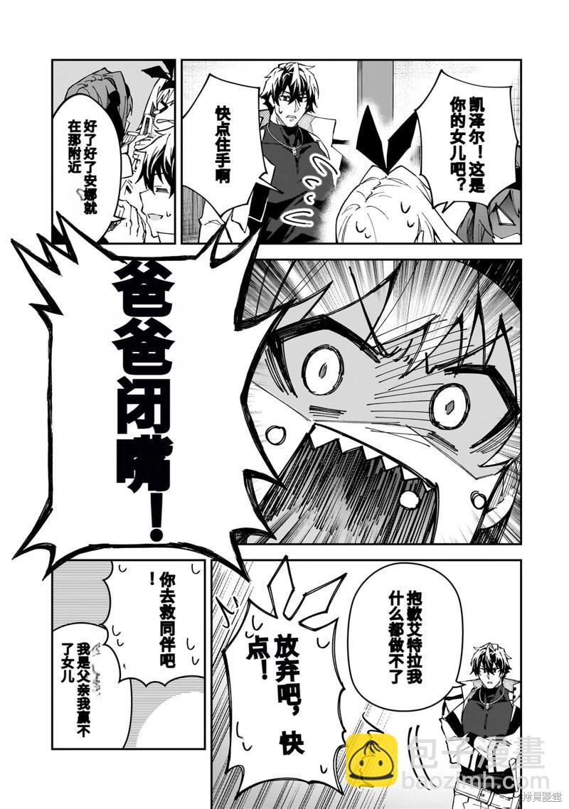 我的女兒們身爲S級冒險者卻是重度父控 - 機翻43 - 2