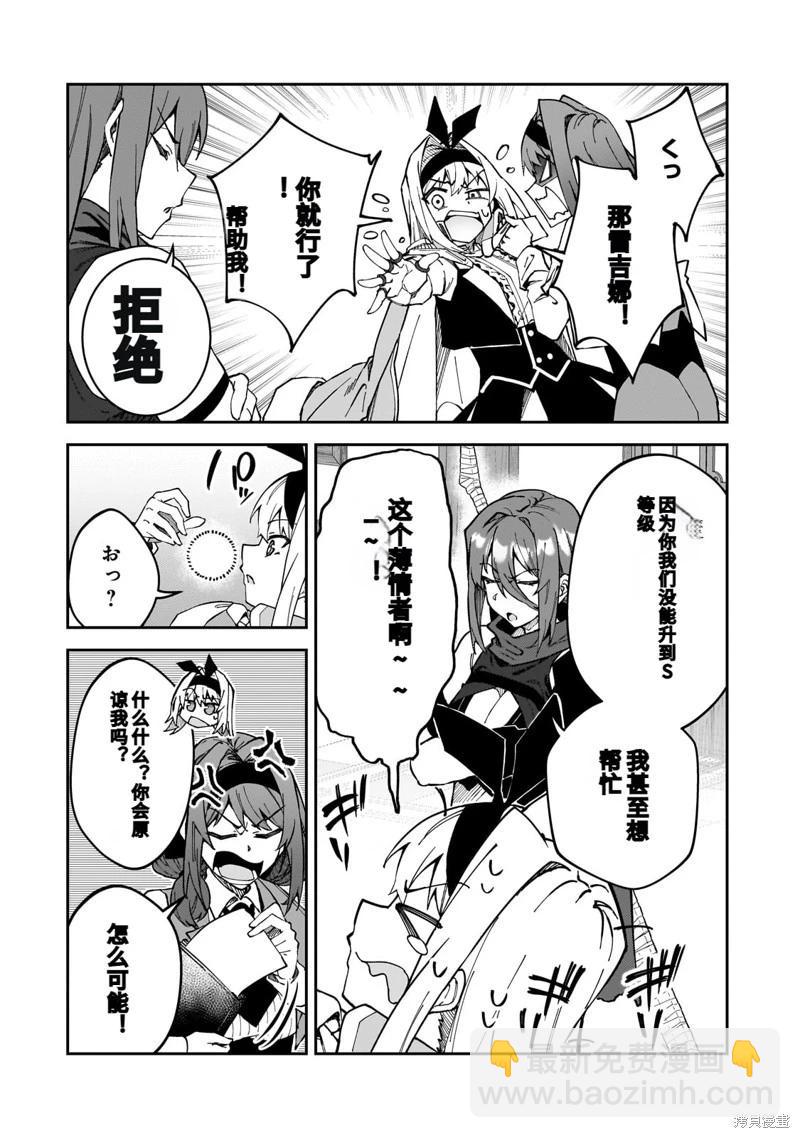 我的女兒們身爲S級冒險者卻是重度父控 - 機翻43 - 3