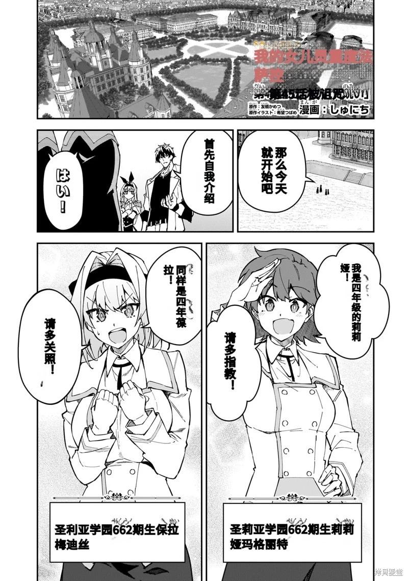 我的女兒們身爲S級冒險者卻是重度父控 - 機翻45 - 1