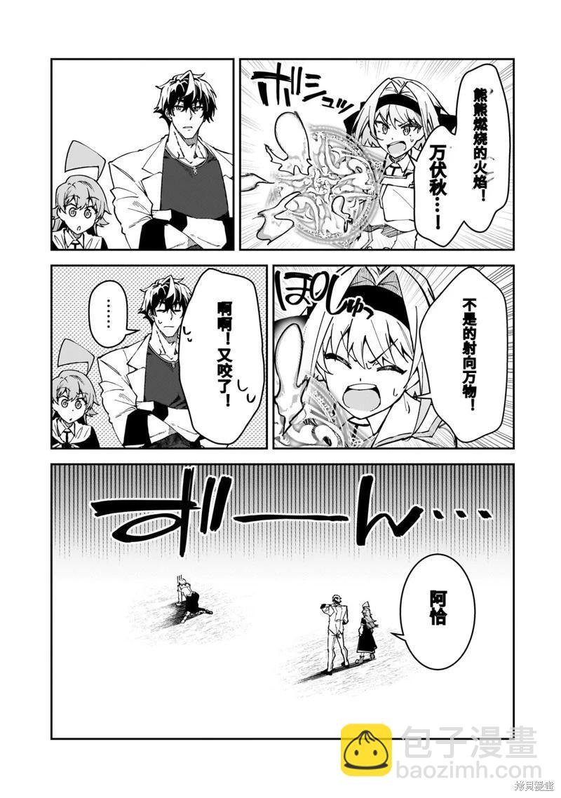 我的女兒們身爲S級冒險者卻是重度父控 - 機翻45 - 3