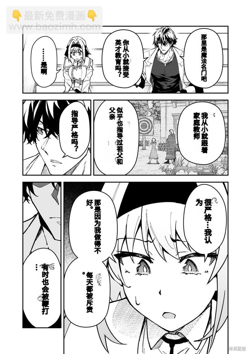 我的女兒們身爲S級冒險者卻是重度父控 - 機翻45 - 7