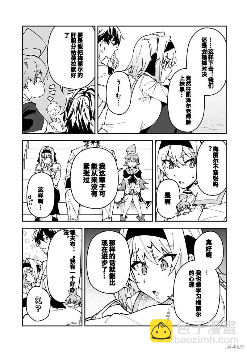 我的女兒們身爲S級冒險者卻是重度父控 - 機翻45 - 3