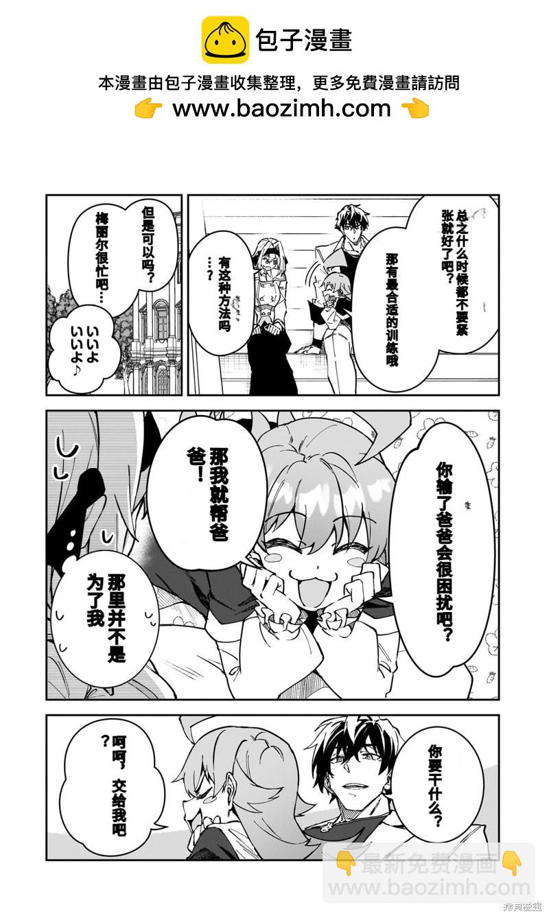 我的女兒們身爲S級冒險者卻是重度父控 - 機翻45 - 4