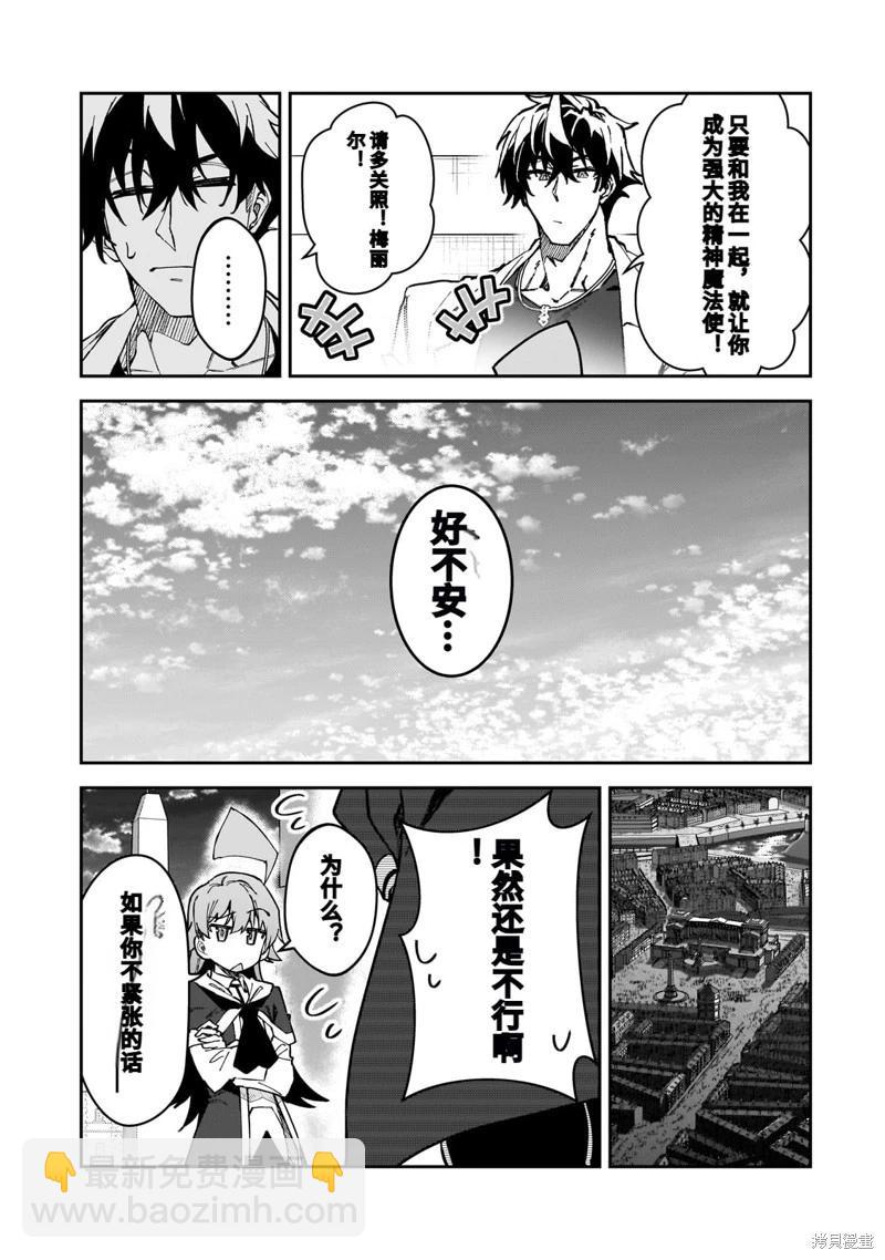 我的女兒們身爲S級冒險者卻是重度父控 - 機翻45 - 5