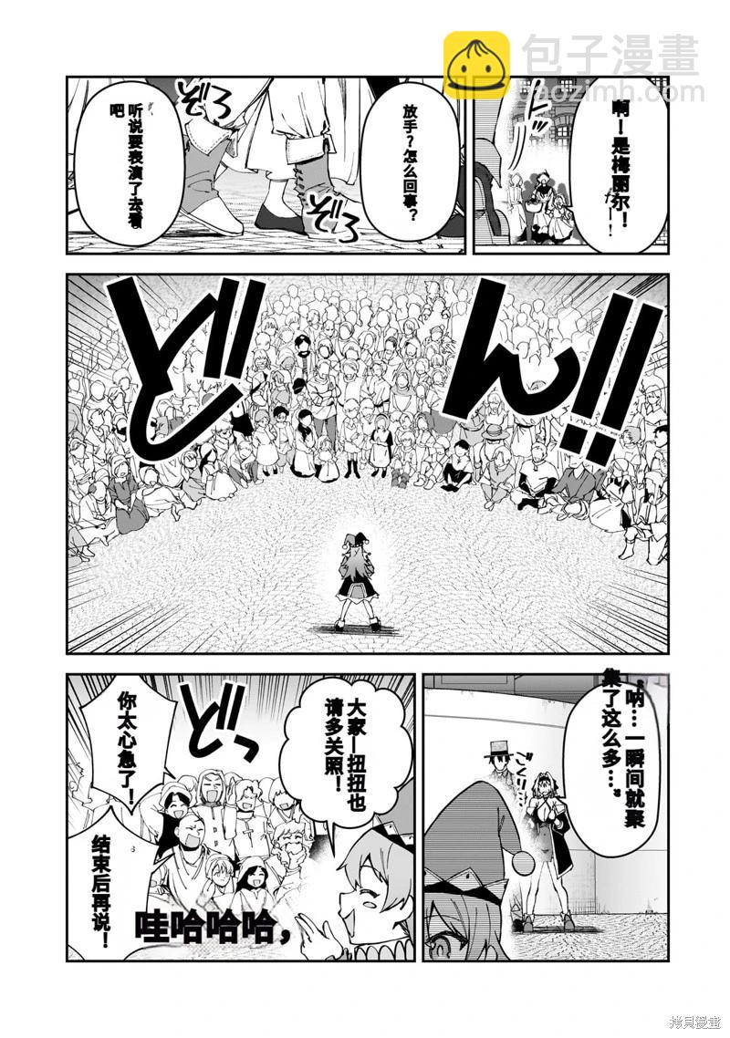 我的女兒們身爲S級冒險者卻是重度父控 - 機翻45 - 1