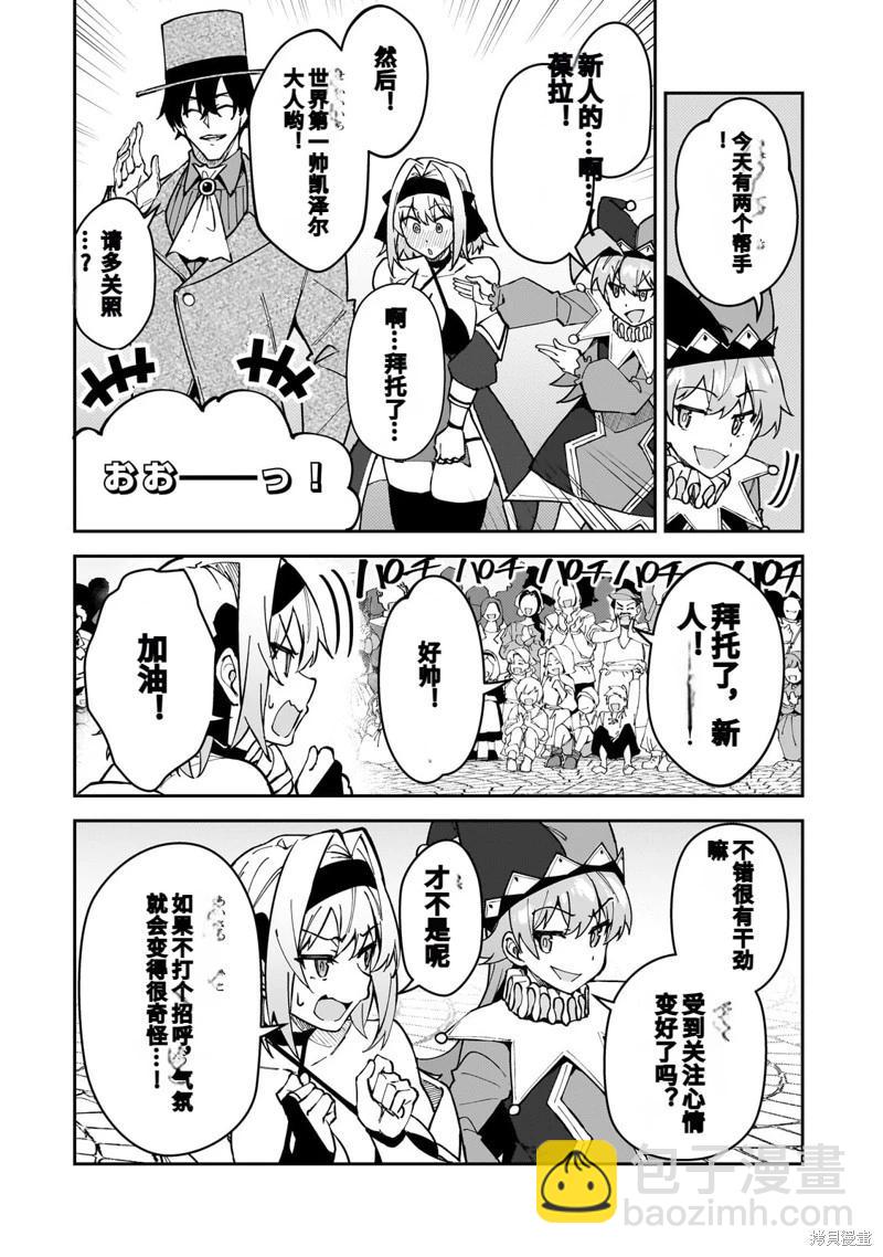 我的女兒們身爲S級冒險者卻是重度父控 - 機翻45 - 2