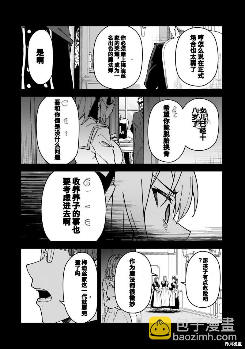 我的女兒們身爲S級冒險者卻是重度父控 - 機翻45 - 6