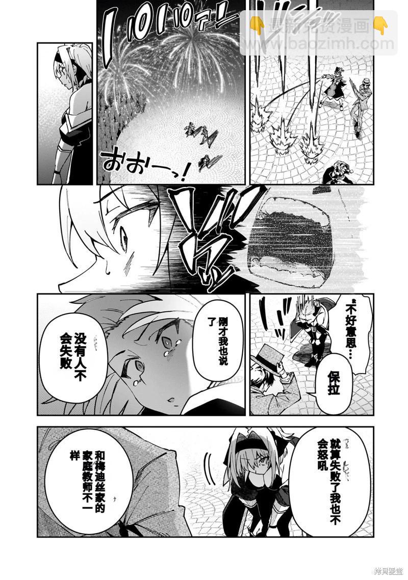 我的女兒們身爲S級冒險者卻是重度父控 - 機翻45 - 1