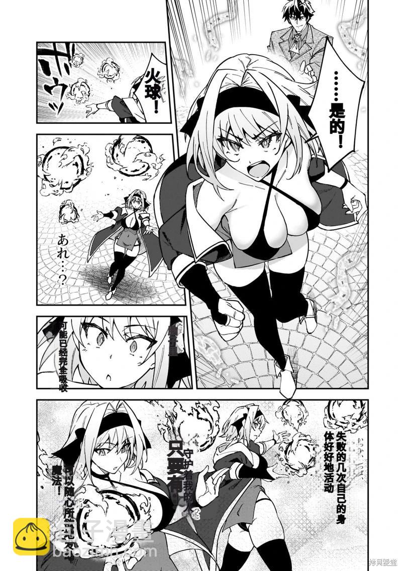 我的女兒們身爲S級冒險者卻是重度父控 - 機翻45 - 3