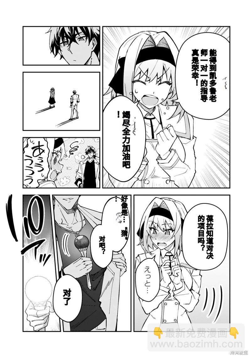 我的女兒們身爲S級冒險者卻是重度父控 - 機翻45 - 5