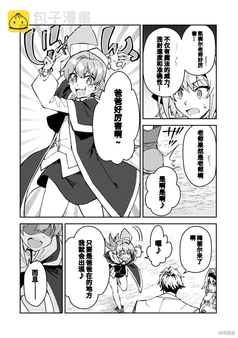 我的女兒們身爲S級冒險者卻是重度父控 - 機翻45 - 8