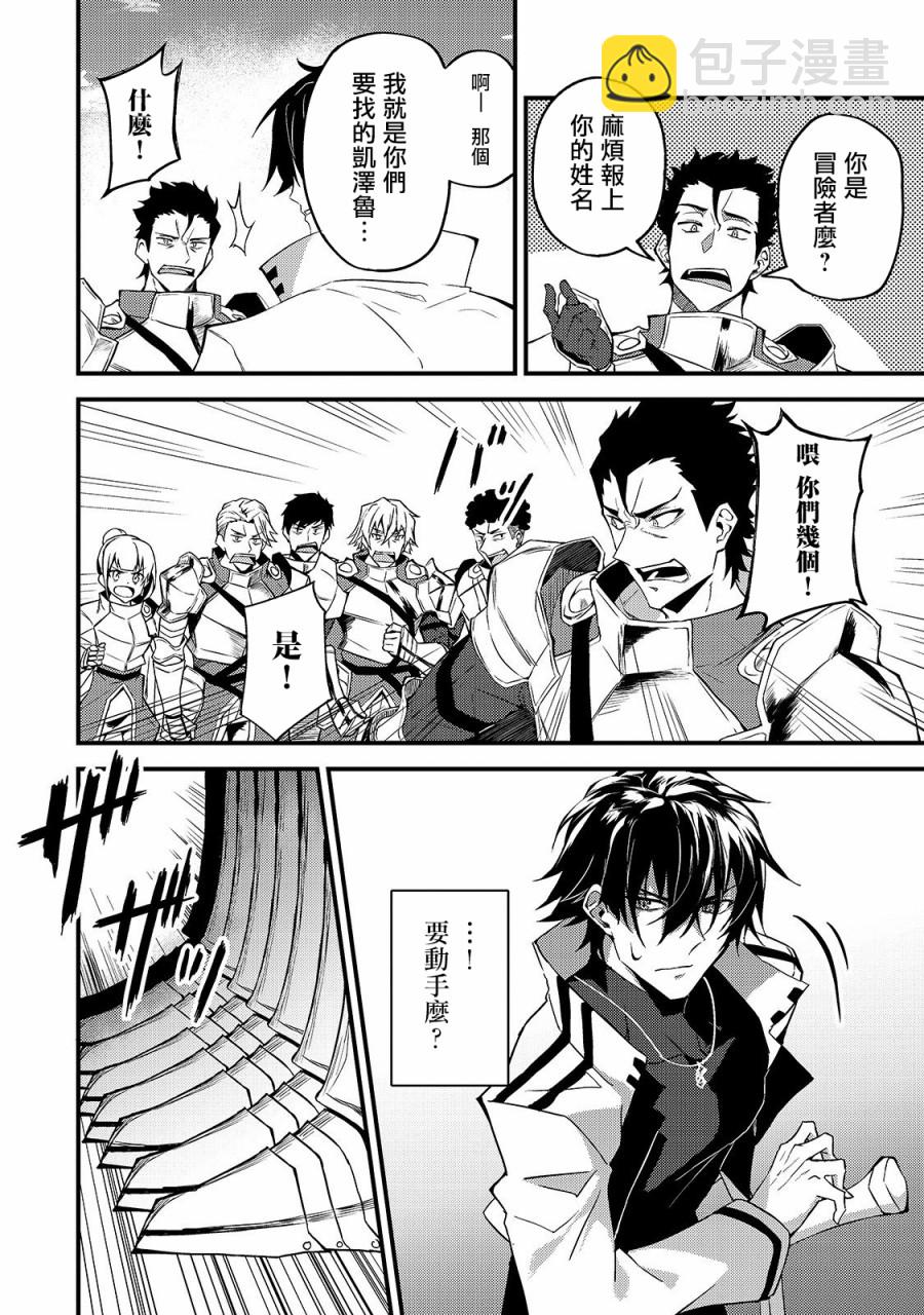 我的女兒們身爲S級冒險者卻是重度父控 - 第07話 - 4