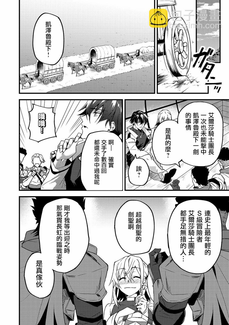 我的女兒們身爲S級冒險者卻是重度父控 - 第07話 - 4