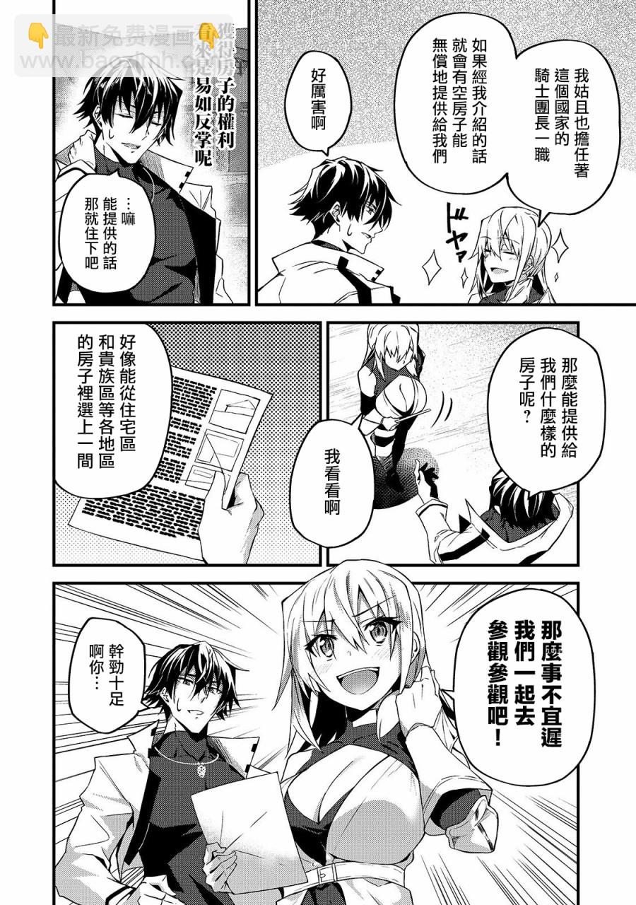 我的女兒們身爲S級冒險者卻是重度父控 - 第07話 - 4