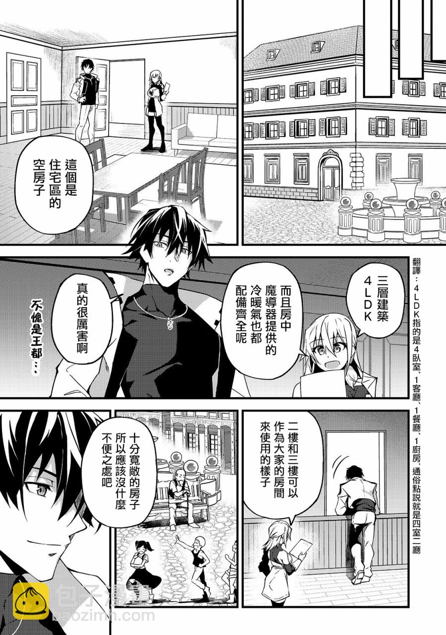 我的女兒們身爲S級冒險者卻是重度父控 - 第07話 - 5