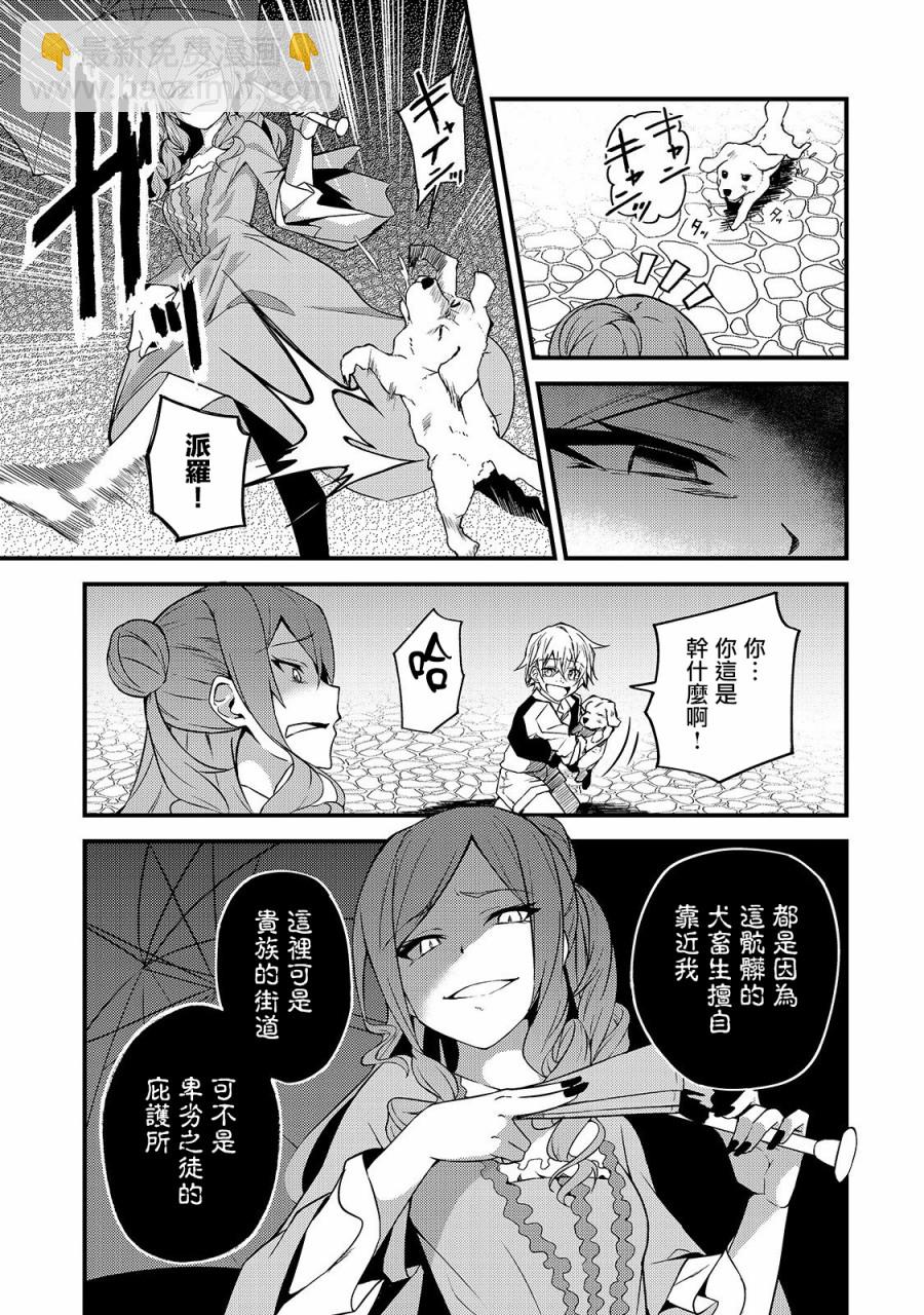 我的女兒們身爲S級冒險者卻是重度父控 - 第07話 - 3