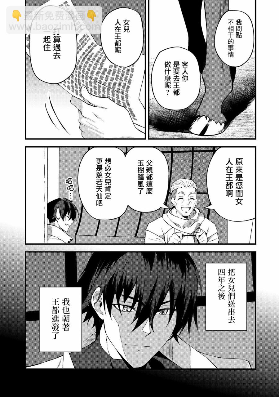 我的女兒們身爲S級冒險者卻是重度父控 - 第07話 - 3