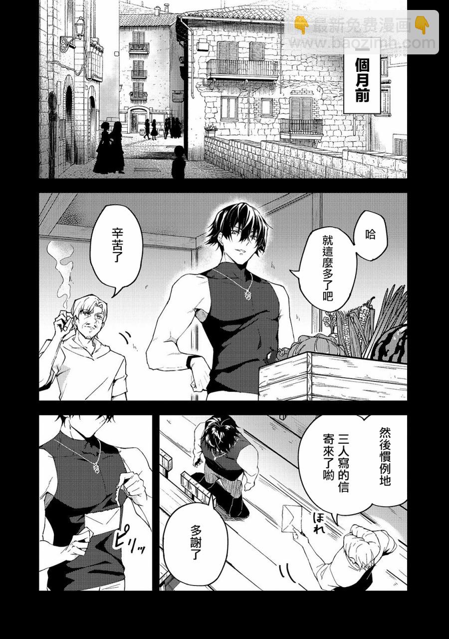 我的女兒們身爲S級冒險者卻是重度父控 - 第07話 - 4