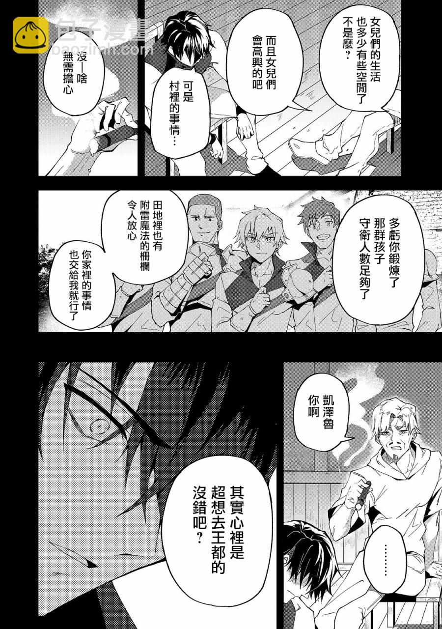 我的女兒們身爲S級冒險者卻是重度父控 - 第07話 - 6