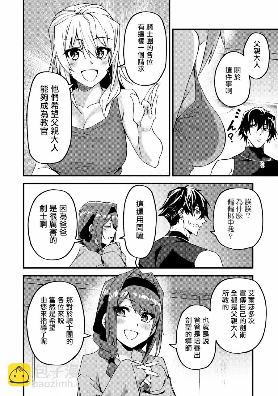 我的女兒們身爲S級冒險者卻是重度父控 - 第09話 - 2