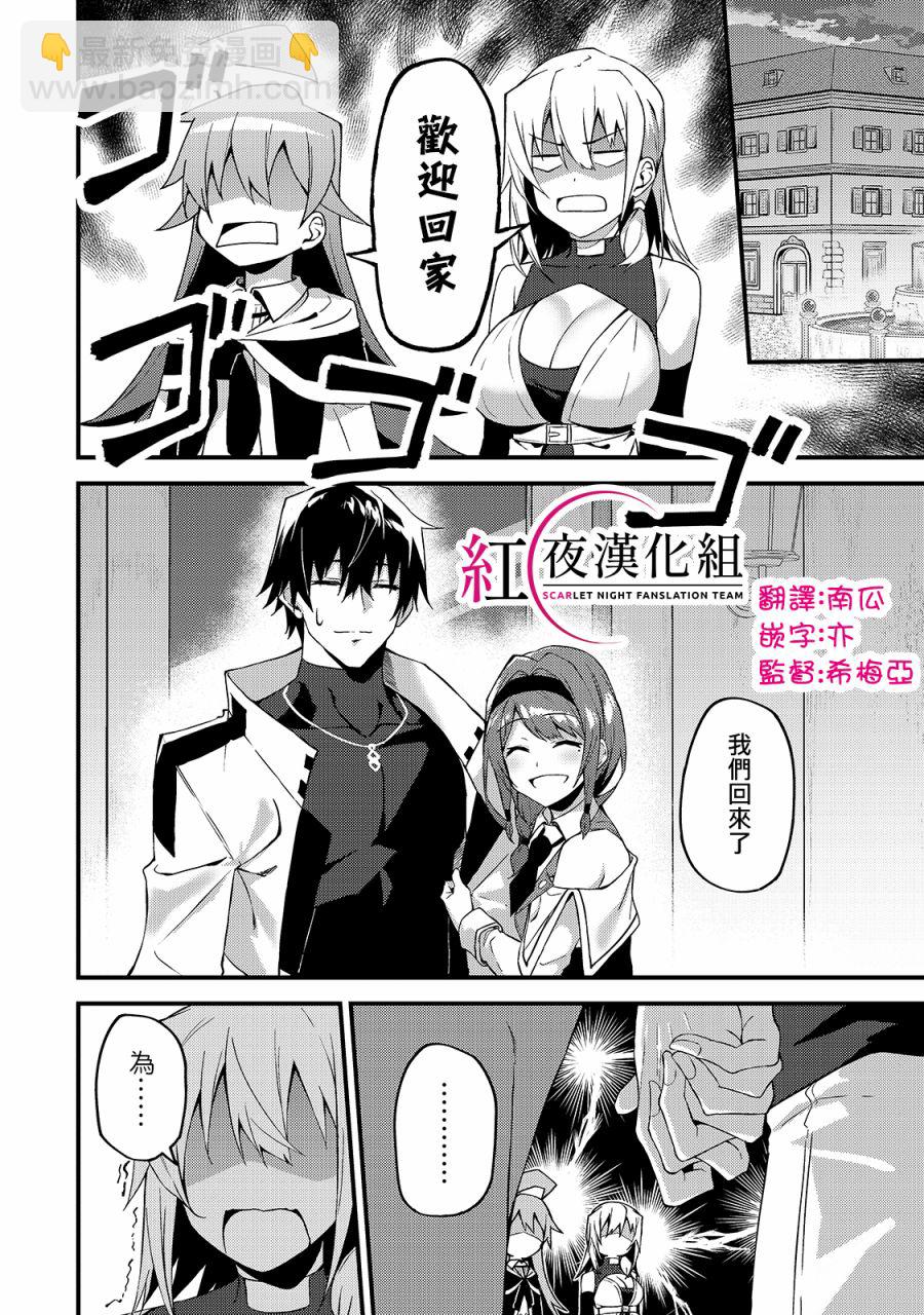 我的女兒們身爲S級冒險者卻是重度父控 - 第09話 - 2