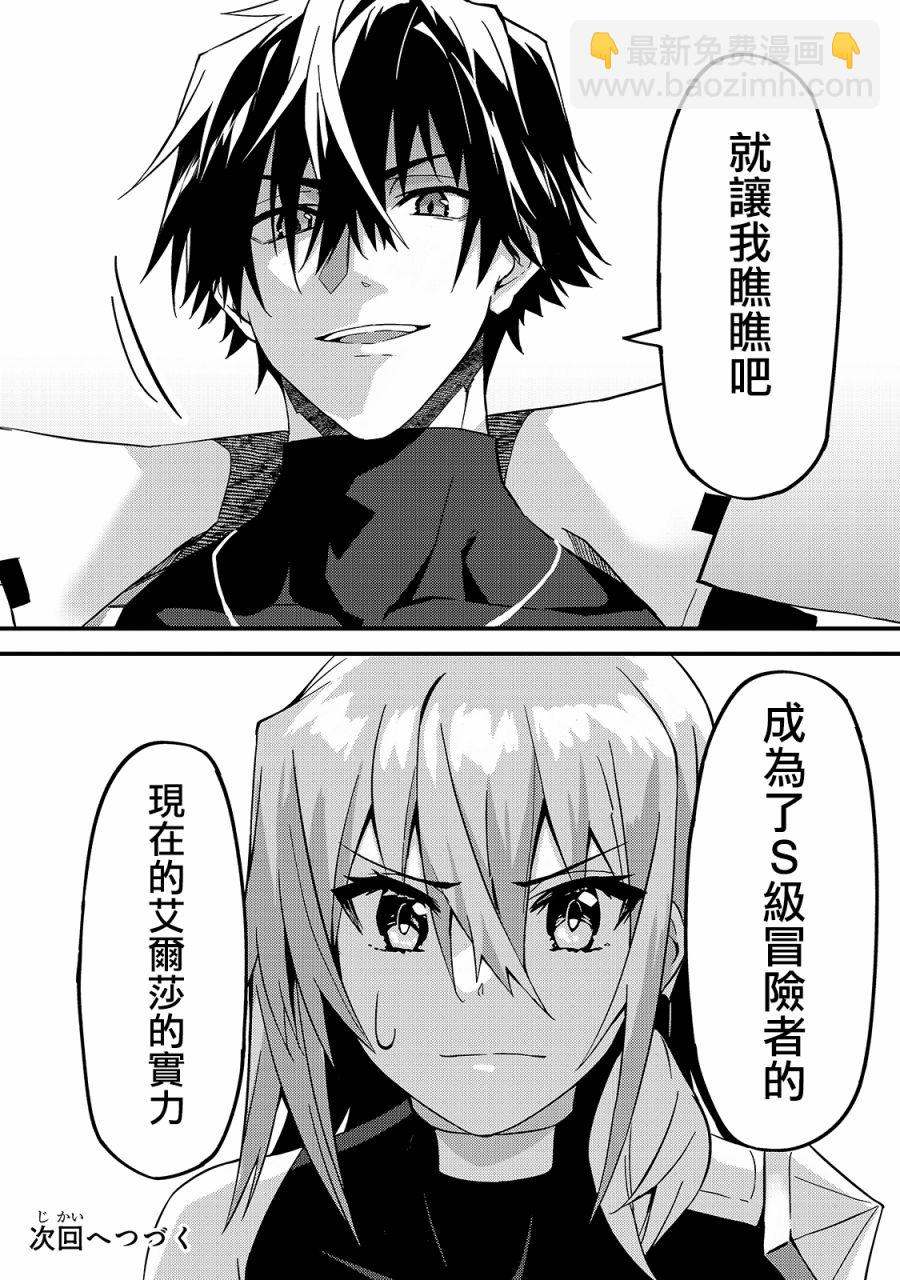 我的女兒們身爲S級冒險者卻是重度父控 - 第09話 - 6