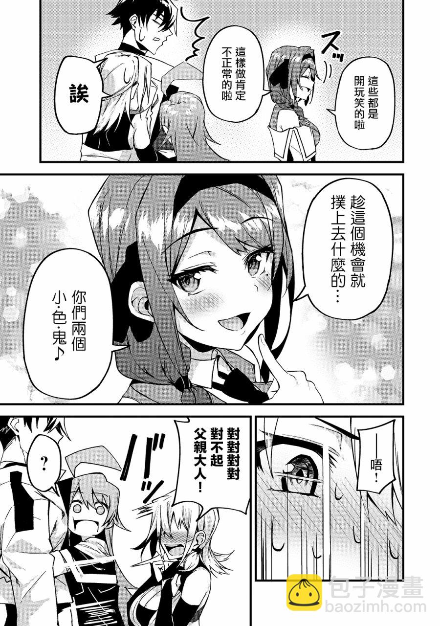 我的女兒們身爲S級冒險者卻是重度父控 - 第09話 - 5