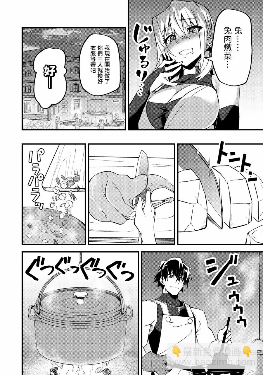 我的女兒們身爲S級冒險者卻是重度父控 - 第09話 - 2