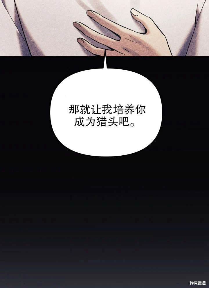 我的女儿是最终的boss - 第3话(1/3) - 8