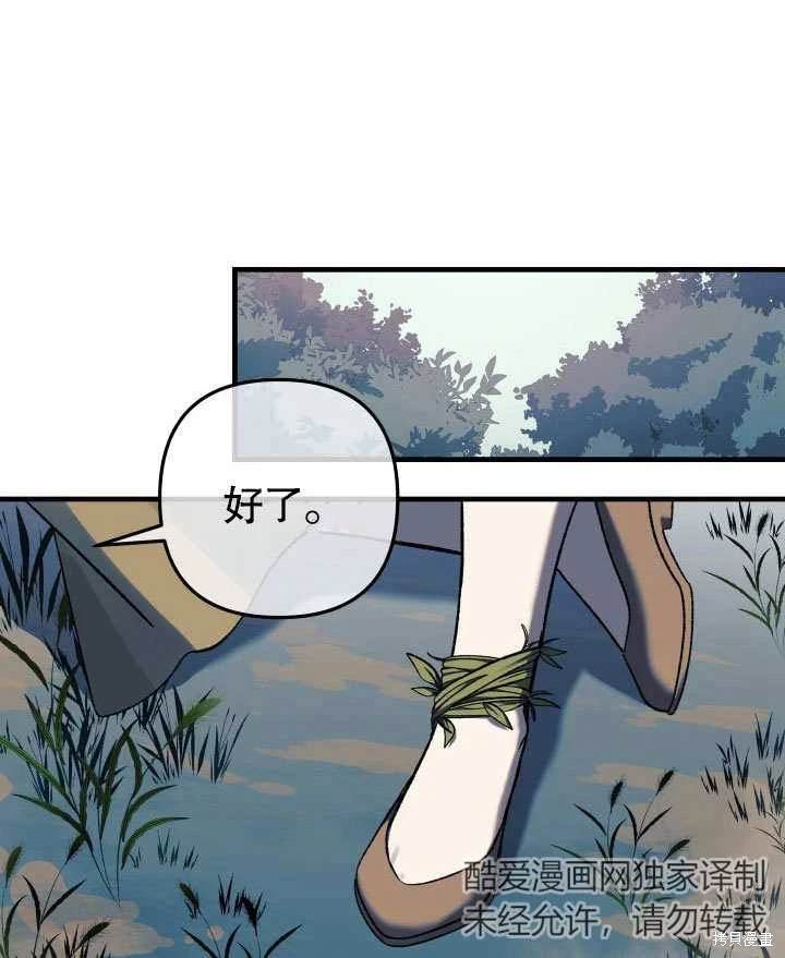 我的女儿是最终的boss - 第43话(1/3) - 8