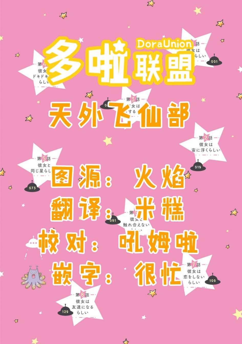 我的女朋友好像是外星人 - 第1話 - 1