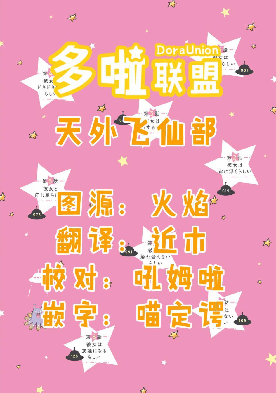 我的女朋友好像是外星人 - 第2話 - 1