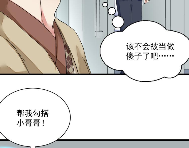 第13话 勾搭小哥哥(1/2)-第13话