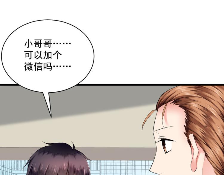 第13话 勾搭小哥哥(1/2)-第13话