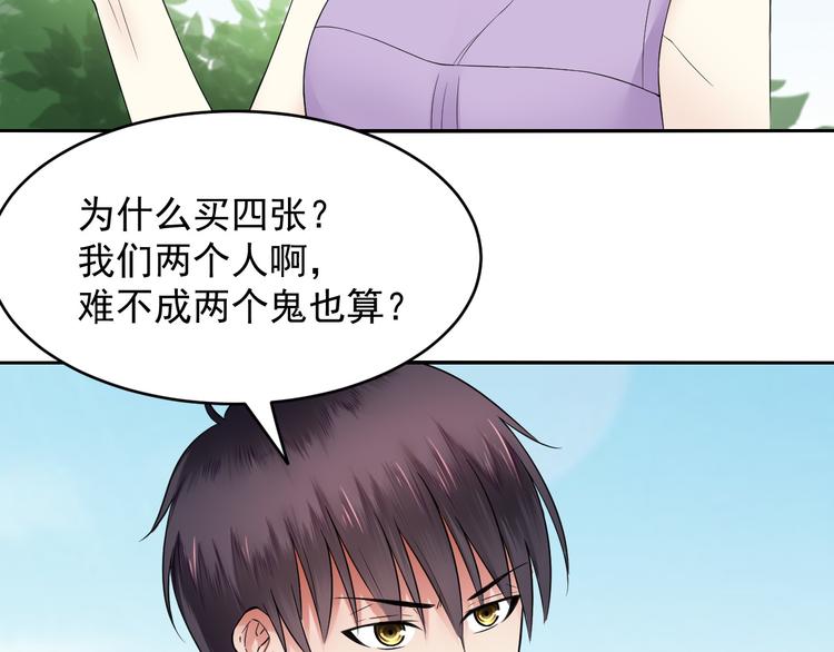 第41话 买个鬼的票-第41话