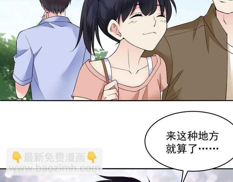 我的女票是個妖 - 第41話 買個鬼的票 - 5