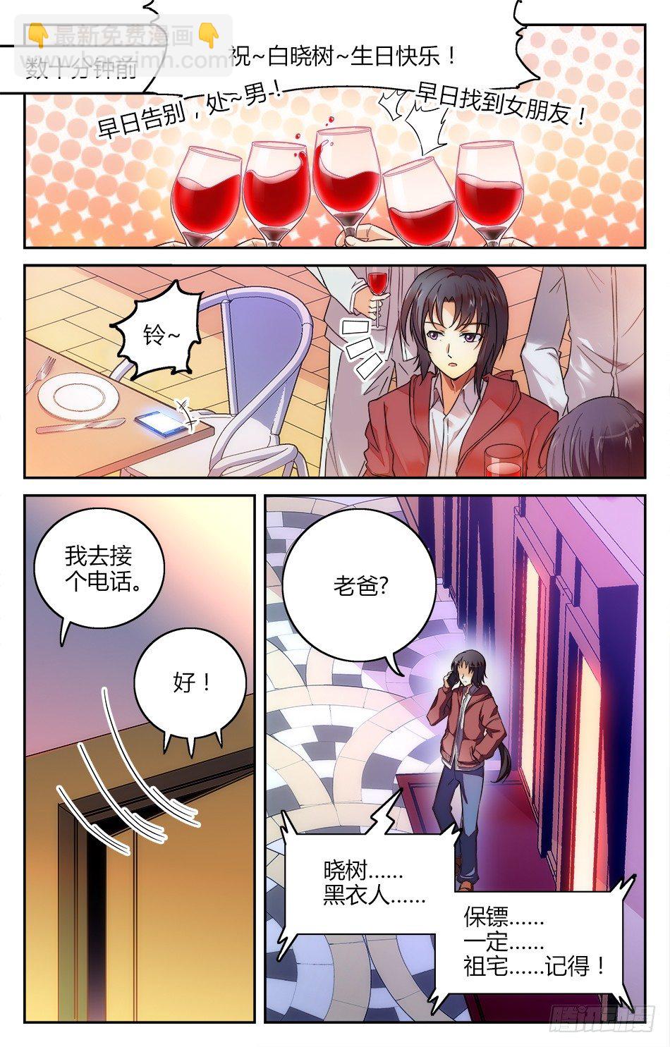 01 突如其来的追杀-第1话