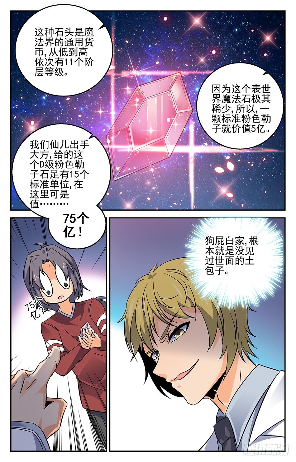 11 感觉不错-第11话