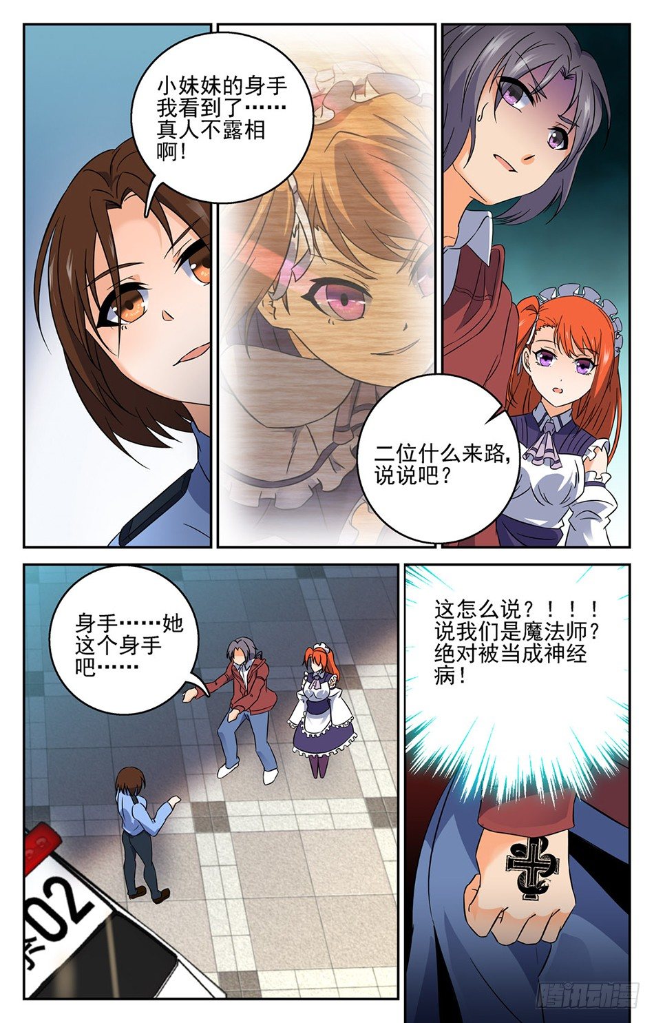 15 身份暴露？！-第15话