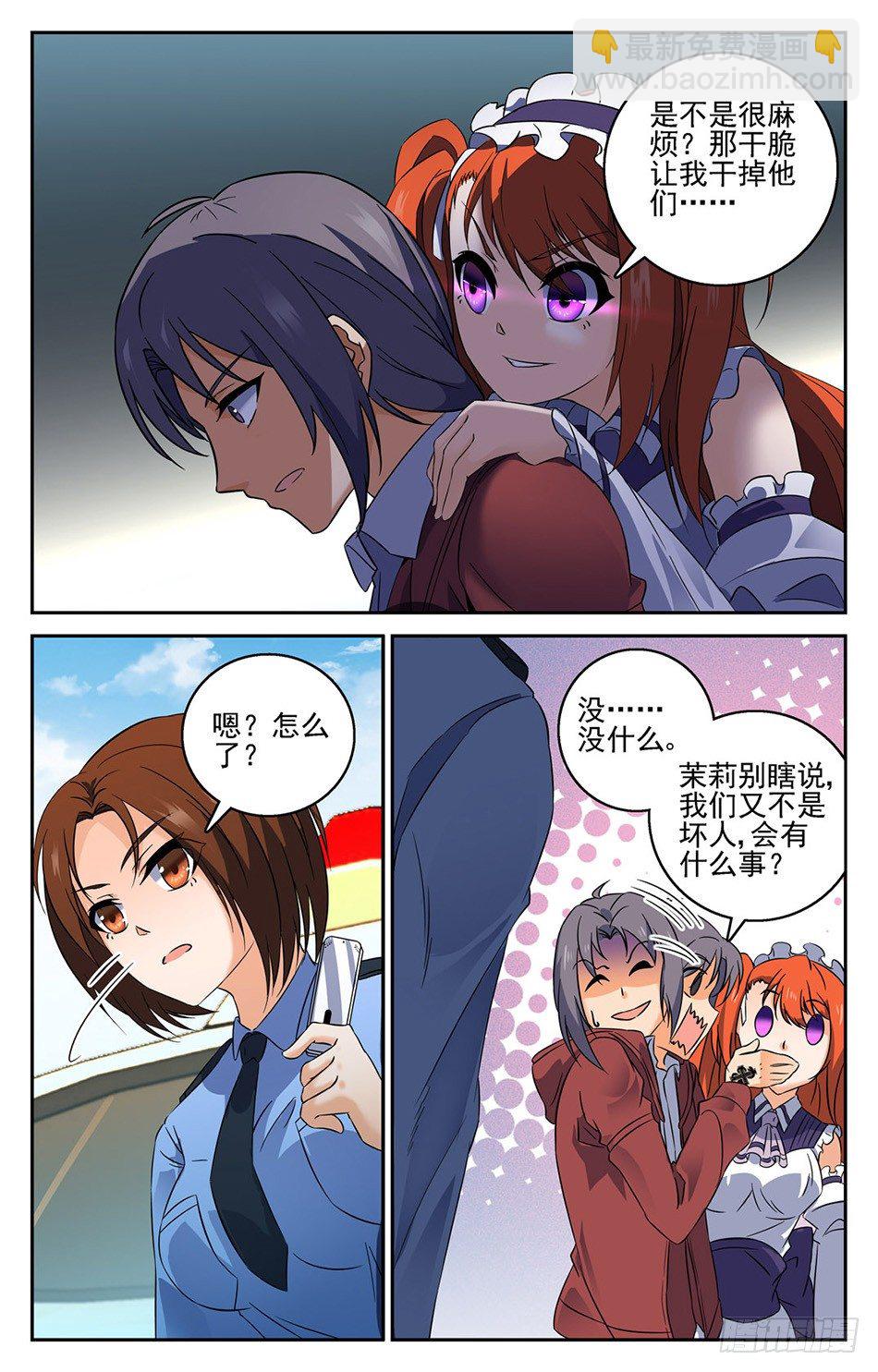 15 身份暴露？！-第15话