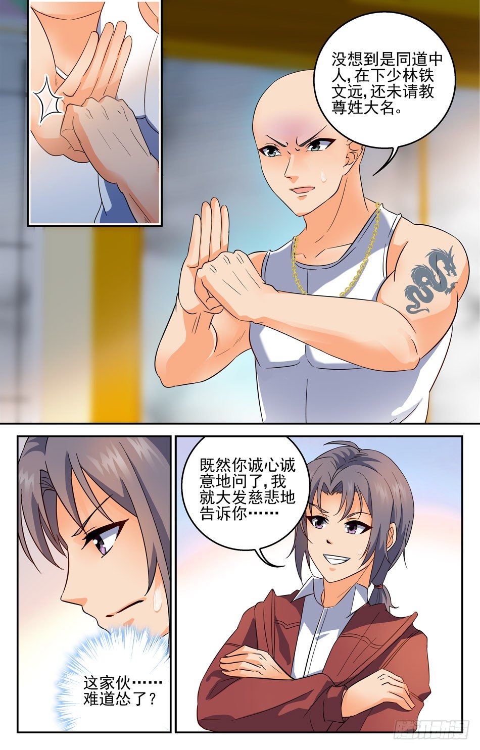 19 赌斗的彩头-第19话