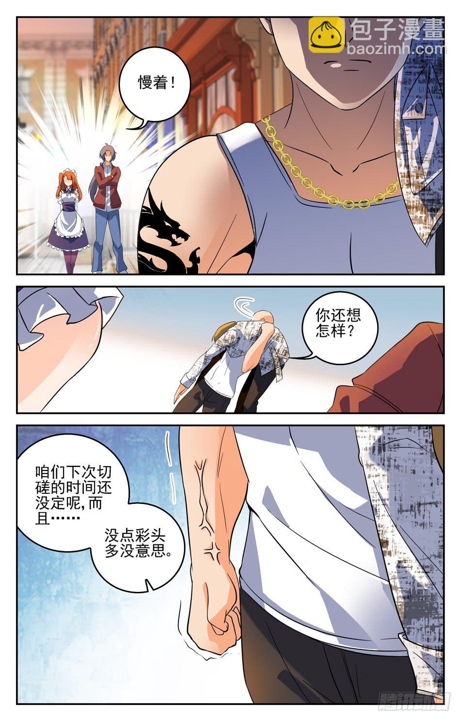 19 赌斗的彩头-第19话