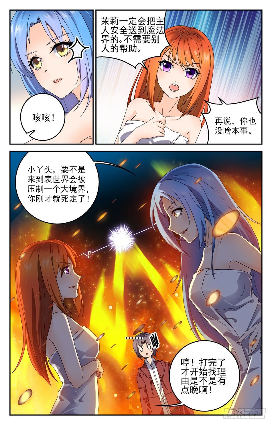 21 恶魔特训-第21话