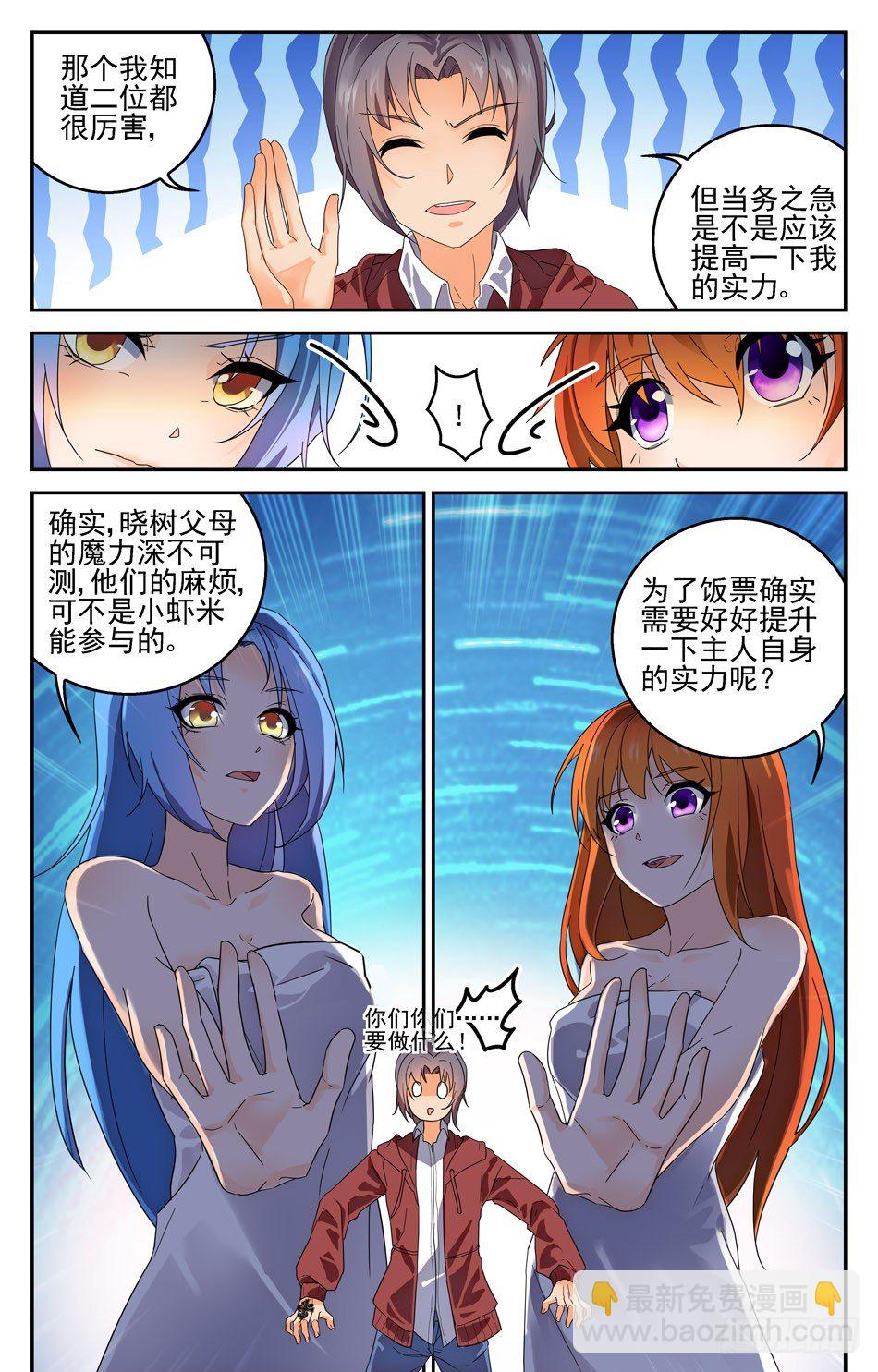 21 恶魔特训-第21话