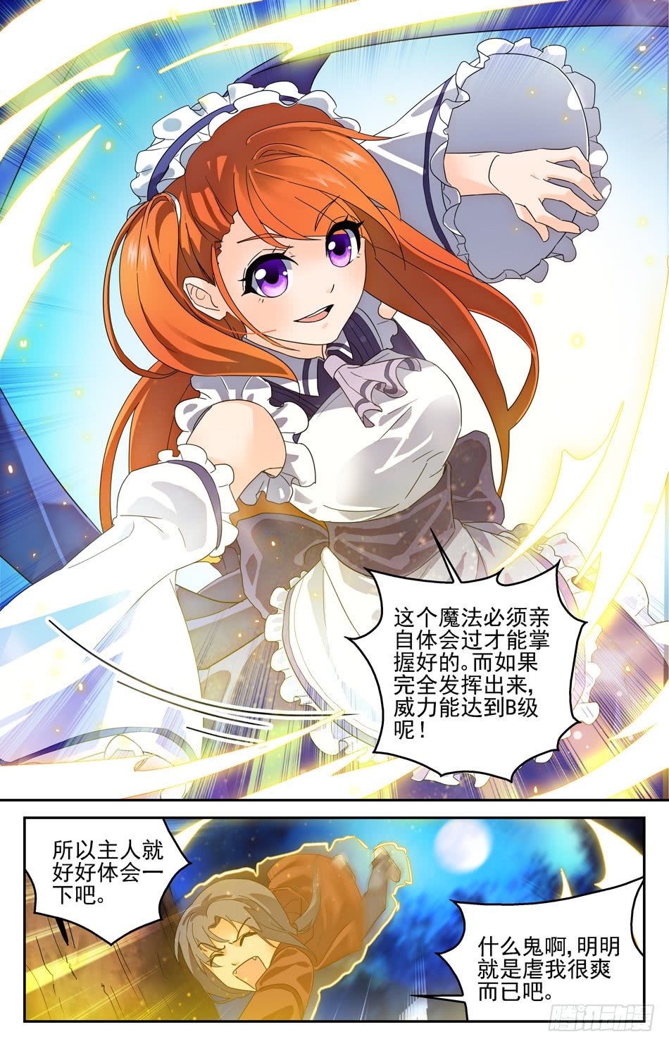 21 恶魔特训-第21话