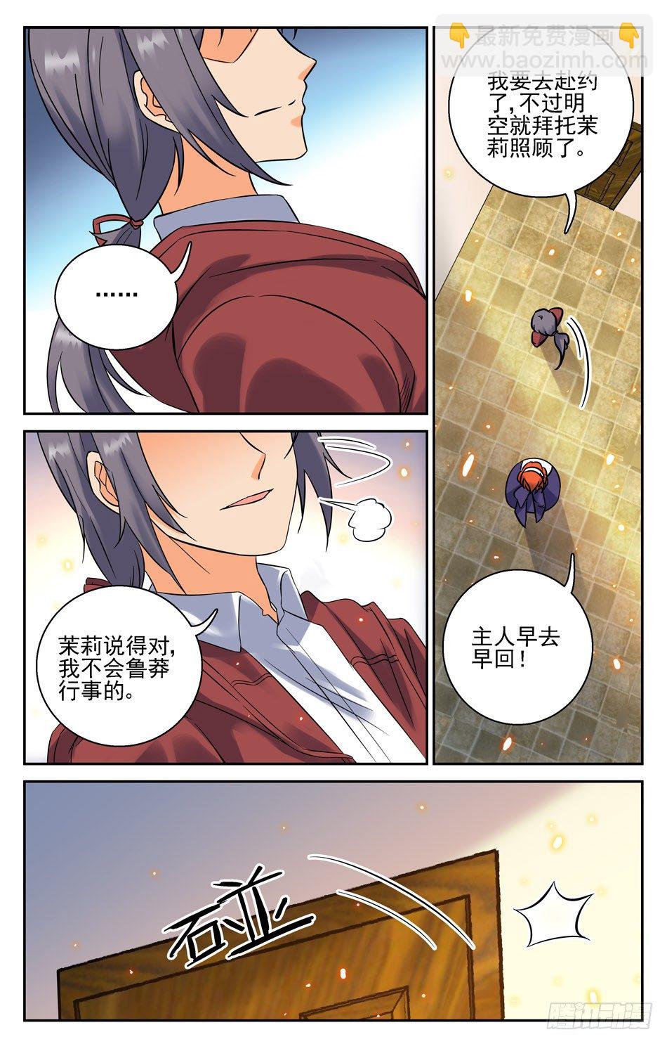 31 冲冠一怒-第31话