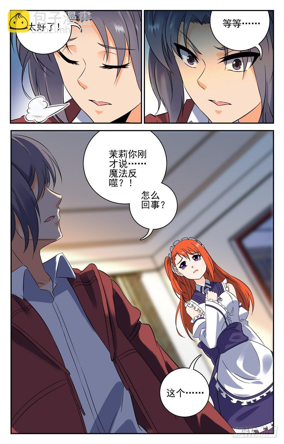 31 冲冠一怒-第31话